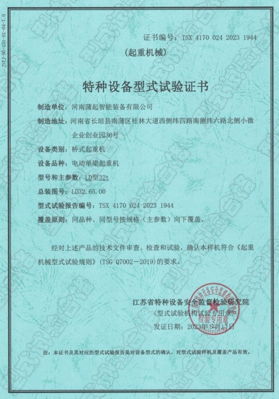 特種設(shè)備試驗(yàn)證書(shū)