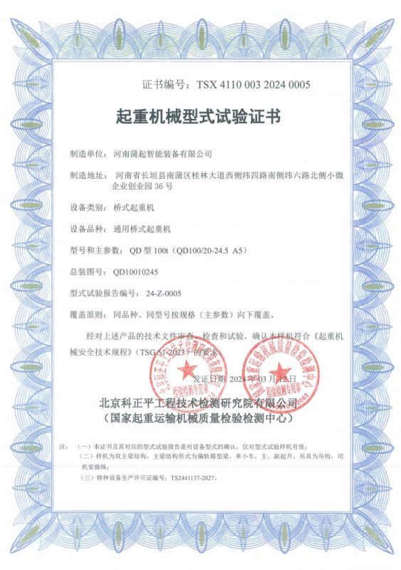 試驗(yàn)合格證