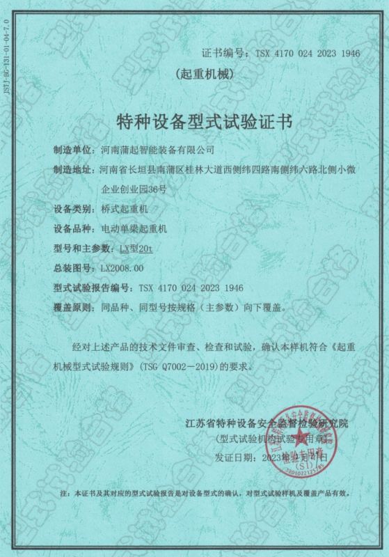 特種設(shè)備試驗(yàn)證書