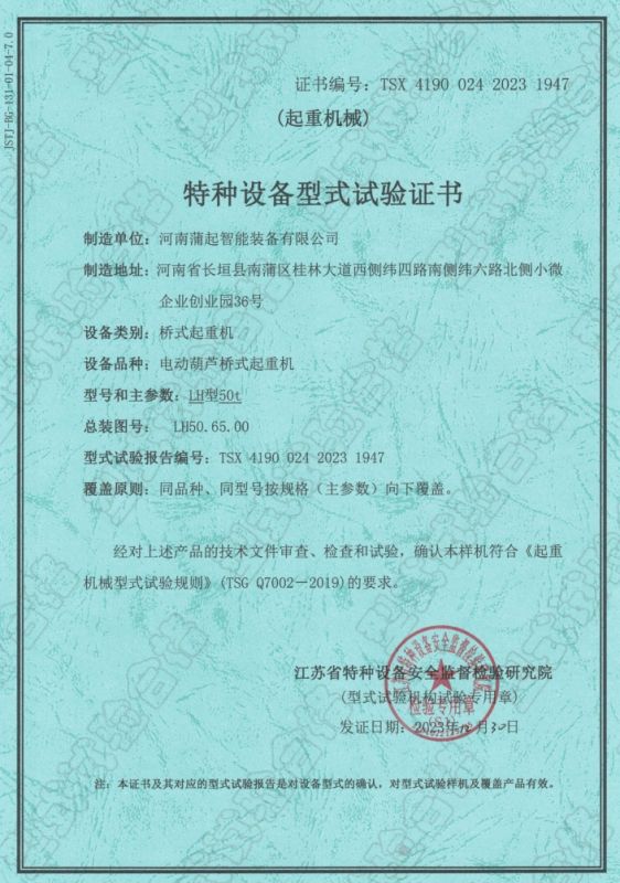 特種設(shè)備試驗(yàn)證書