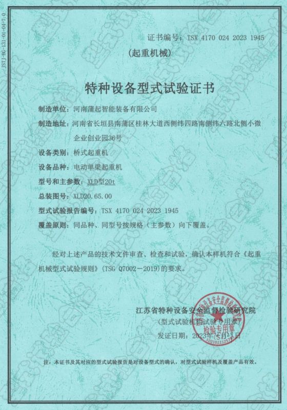 特種設(shè)備試驗(yàn)證書